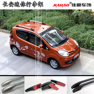 長(zhǎng)安奔奔迷你行李架 奔奔迷你鋁合金行李架 正品3M膠-淘寶網(wǎng)
